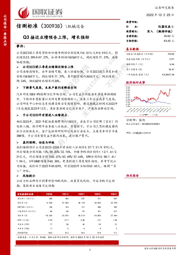 Q3接近业绩预告上限，增长强劲