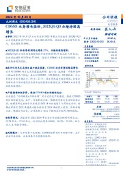 CDMO业务增长强劲，2022Q1-Q3业绩持续高增长