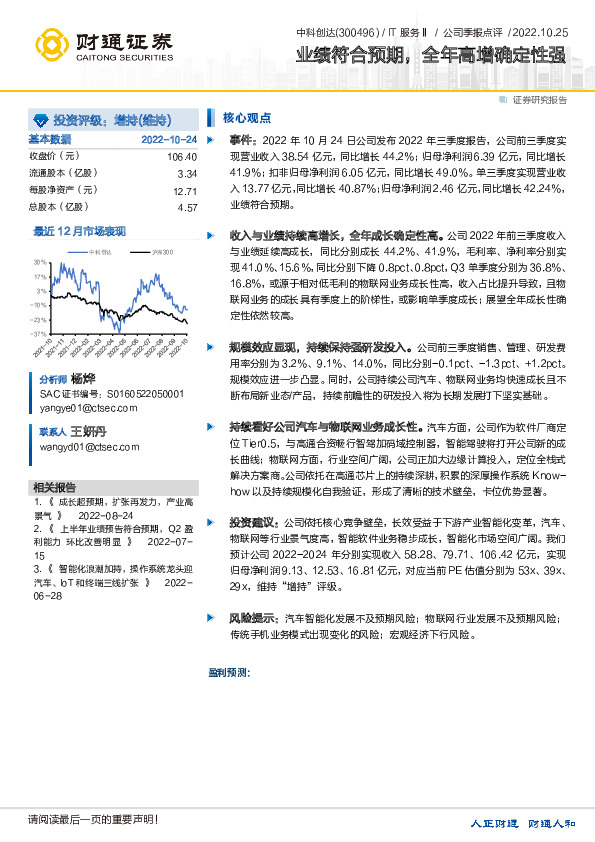 业绩符合预期，全年高增确定性强