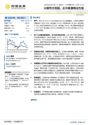 业绩符合预期，全年高增确定性强