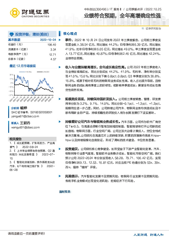 业绩符合预期，全年高增确定性强
