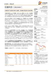 北美房地产市场增长带动行业需求,多因素共同促使公司成本降低