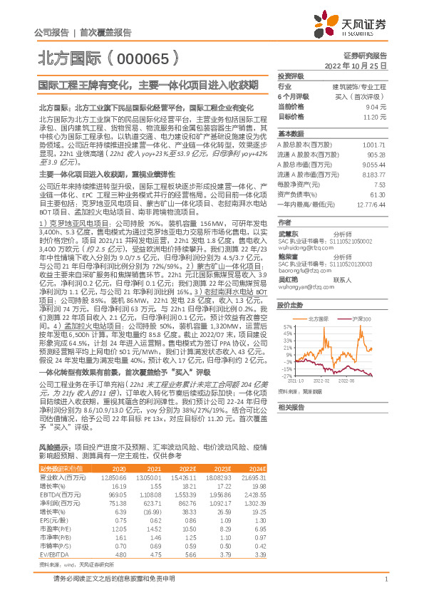 国际工程王牌有变化，主要一体化项目进入收获期