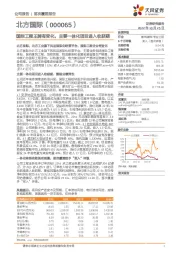 国际工程王牌有变化，主要一体化项目进入收获期
