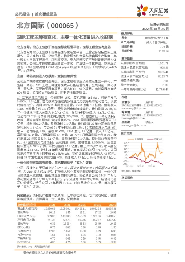 国际工程王牌有变化，主要一体化项目进入收获期
