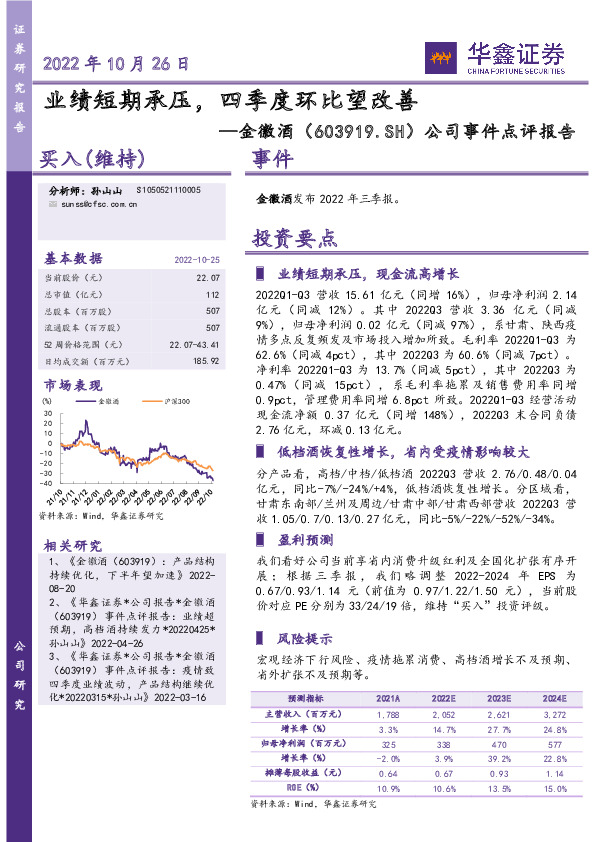 公司事件点评报告：业绩短期承压，四季度环比望改善
