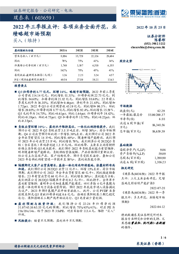 2022年三季报点评：各项业务全面开花，业绩略超市场预期
