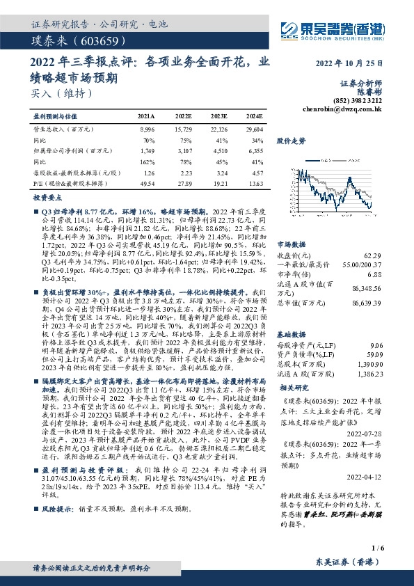 2022年三季报点评：各项业务全面开花，业绩略超市场预期