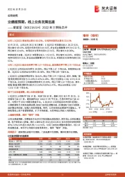 2022年三季报点评:业绩超预期,线上业务发展迅速