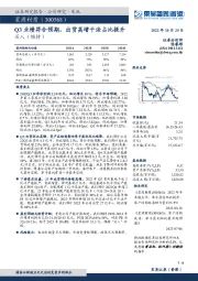 Q3业绩符合预期,出货高增干法占比提升