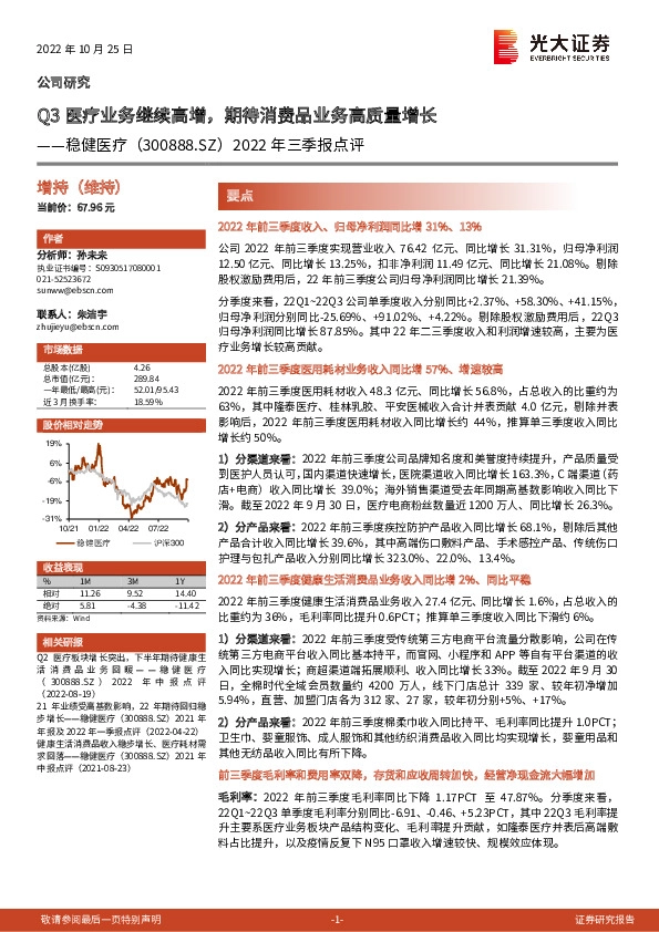 2022年三季报点评：Q3医疗业务继续高增，期待消费品业务高质量增长