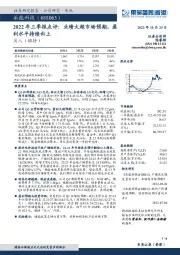 2022年三季报点评：业绩大超市场预期，盈利水平持续向上