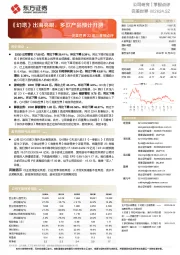 完美世界22年三季报点评:《幻塔》出海亮眼,多款产品预计开测