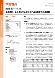 业绩承压,数据库和工业互联网产品应用取得积极进展