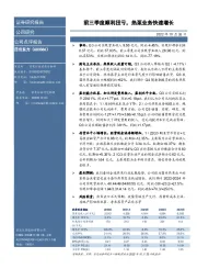 前三季度顺利扭亏，热泵业务快速增长