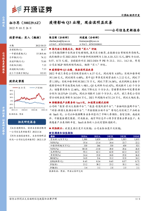 公司信息更新报告：疫情影响Q3业绩，现金流明显改善