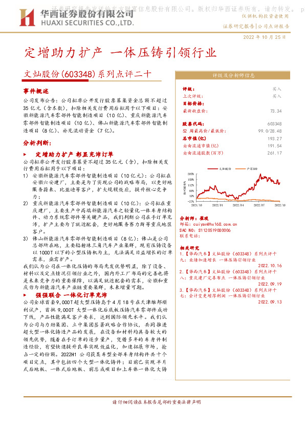 系列点评二十：定增助力扩产 一体压铸引领行业