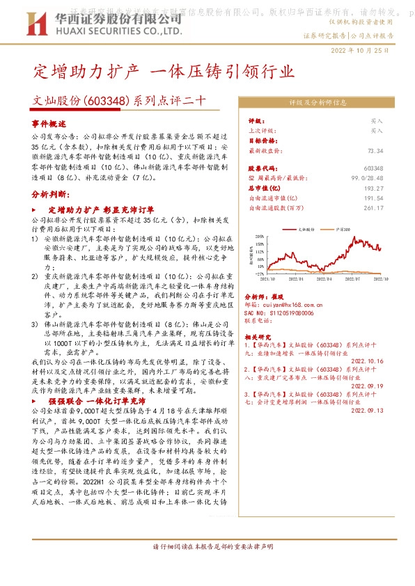 系列点评二十：定增助力扩产 一体压铸引领行业