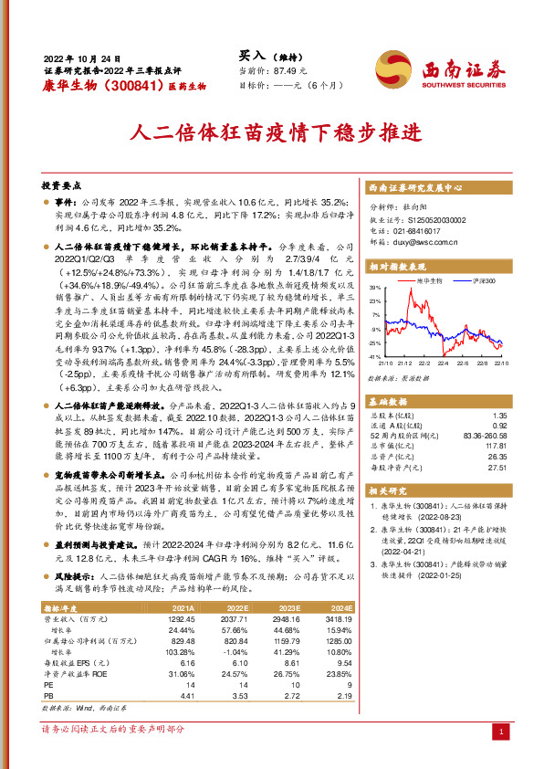 人二倍体狂苗疫情下稳步推进