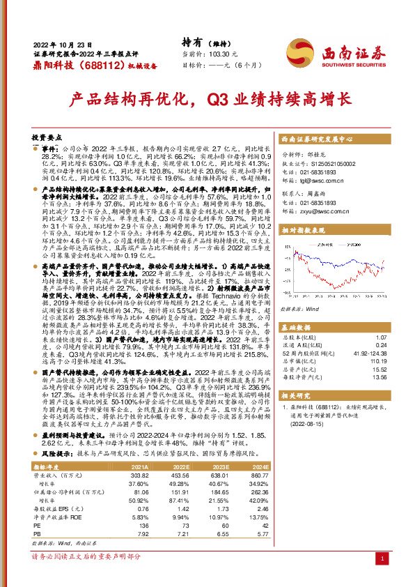产品结构再优化，Q3业绩持续高增长