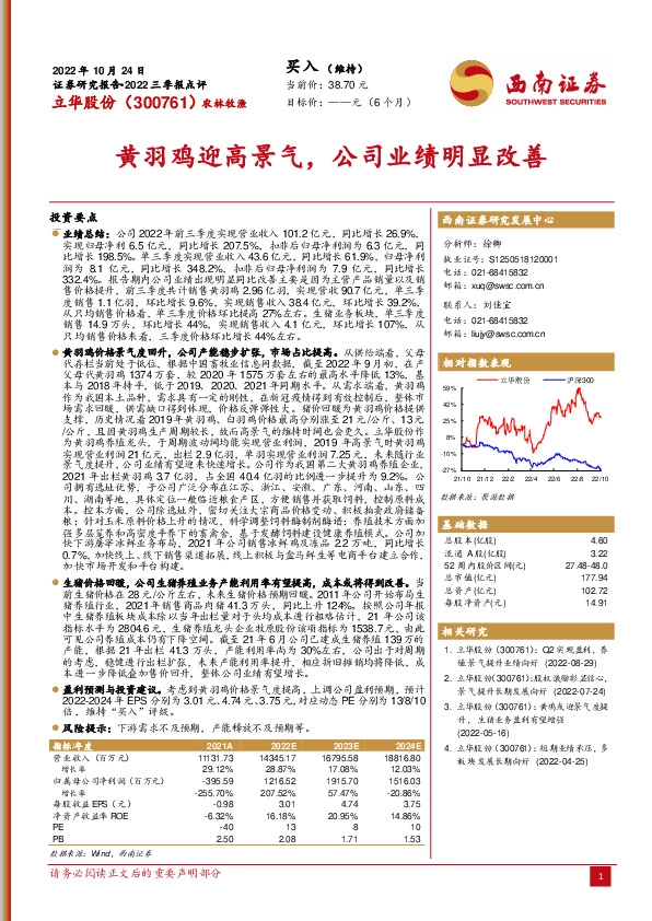 黄羽鸡迎高景气，公司业绩明显改善