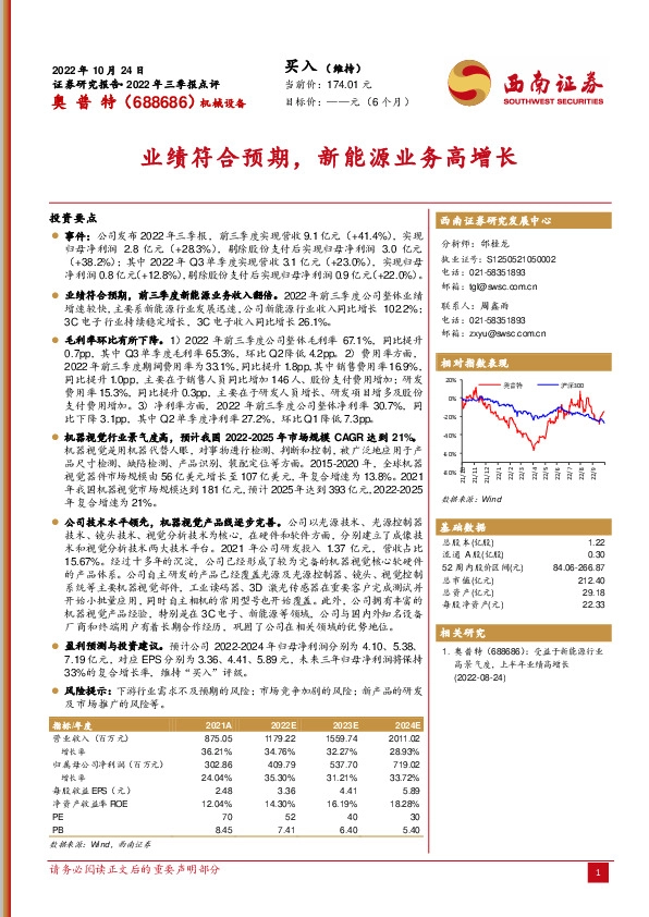 业绩符合预期，新能源业务高增长