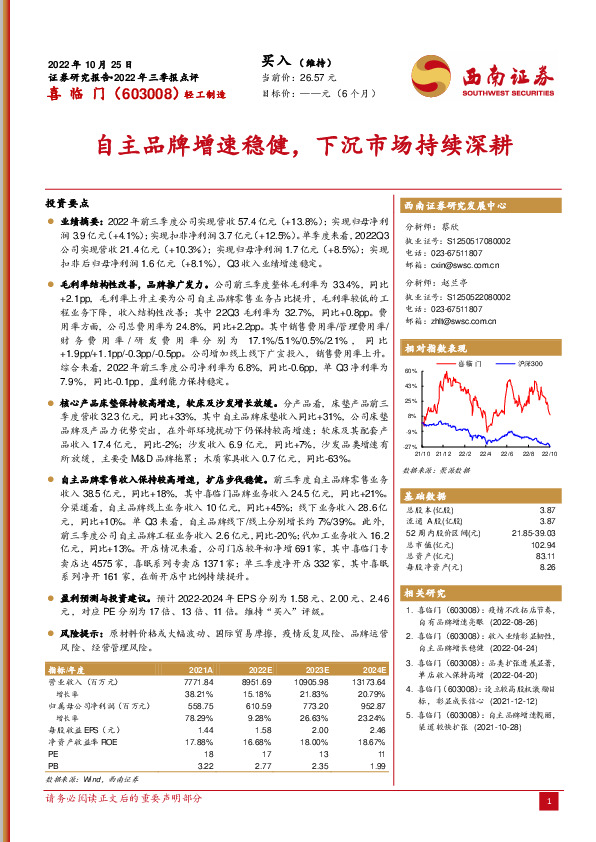 自主品牌增速稳健，下沉市场持续深耕