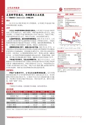 三季报点评:反垄断审查通过,持续聚焦主业发展