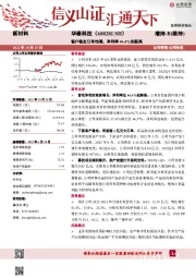 客户稳定订单饱满，净利率46.4%创新高