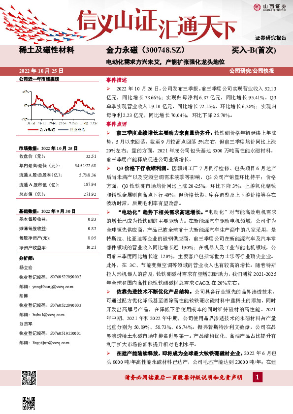 电动化需求方兴未艾，产能扩张强化龙头地位