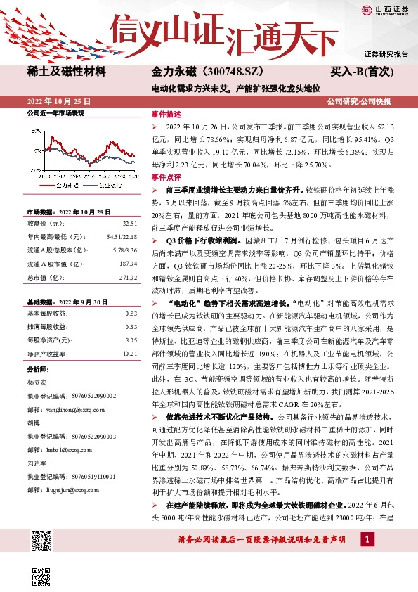 电动化需求方兴未艾，产能扩张强化龙头地位