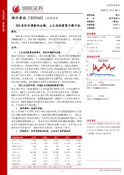 Q3鱼价回调影响业绩,三文鱼供需紧平衡不改