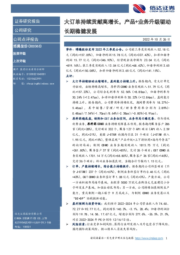 大订单持续贡献高增长，产品+业务升级驱动长期稳健发展