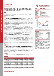 三季报点评:下游分销持续开拓,售气规模有望高速增长