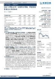 2022三季报点评：业绩符合预期，零售财富管理龙头保持韧性