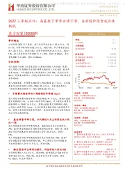2022三季报点评:高基数下单季业绩下滑,当前股价隐含成长性极低