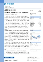 装备为主线,材料协同发展,公司三季报业绩高增