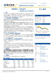 华致酒行2022年三季报点评:份额优先,抗压成长