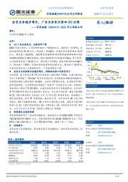 2022年三季报点评：会员业务稳步增长，广告业务承压影响Q3业绩