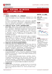 2022年三季度点评报告：高增长、高盈利持续，能力建设加速