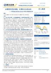 2022年第三季度报告点评：业绩增长符合预期，定增助力未来成长