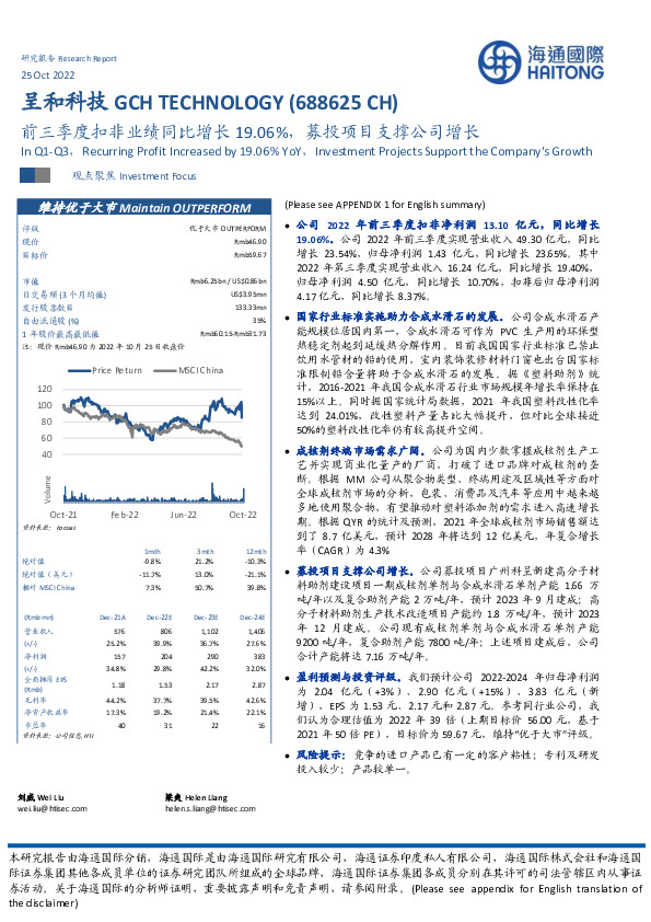 前三季度扣非业绩同比增长19.06%，募投项目支撑公司增长