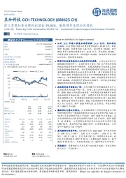 前三季度扣非业绩同比增长19.06%，募投项目支撑公司增长