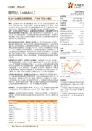 电动化业绩驱动逻辑坚挺，产能扩充助力增长