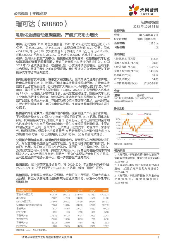 电动化业绩驱动逻辑坚挺，产能扩充助力增长