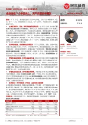 2022年三季报点评:业绩连续5个季度向上,资产质量优中更优