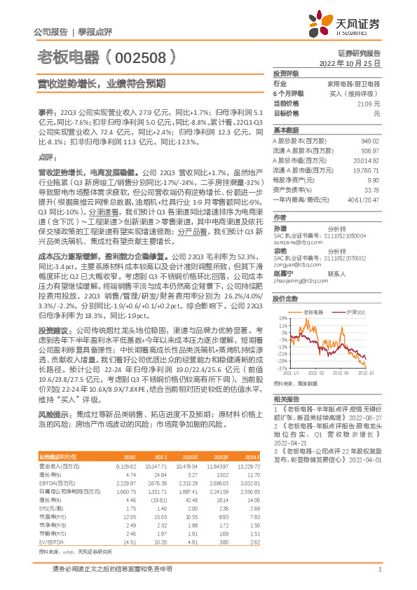 营收逆势增长，业绩符合预期