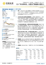 Q3广告业务承压，内容生产具备核心竞争力