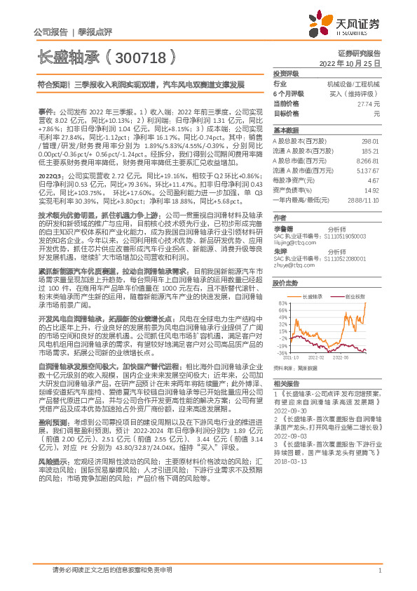 符合预期！三季报收入利润实现双增，汽车风电双赛道支撑发展