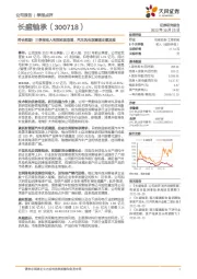 符合预期!三季报收入利润实现双增,汽车风电双赛道支撑发展